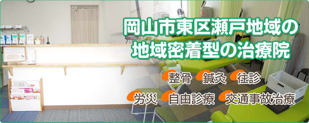 たかやま鍼灸整骨院
