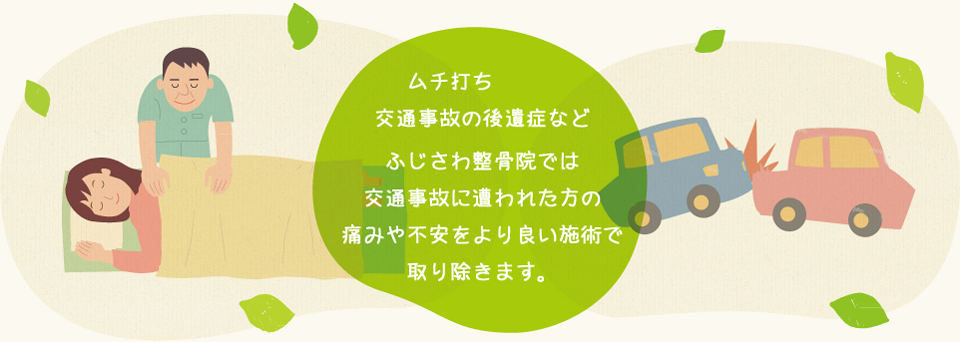 ふじさわ整骨院