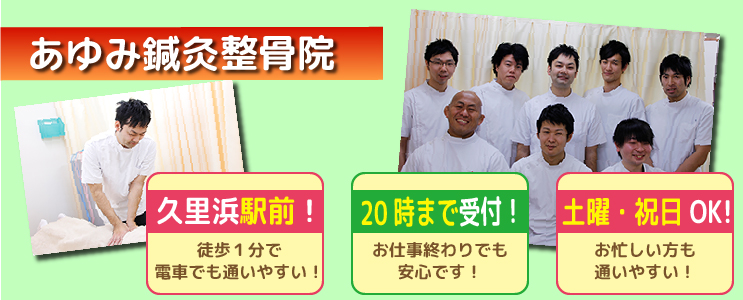 あゆみ鍼灸整骨院