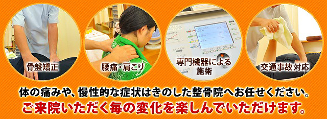 きのした整骨院