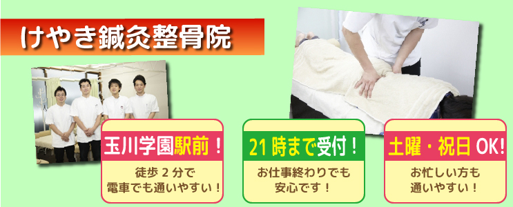 けやき鍼灸整骨院