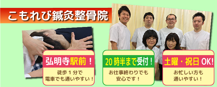 こもれび鍼灸整骨院