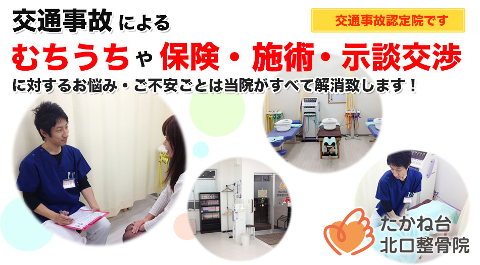 たかね台北口整骨院