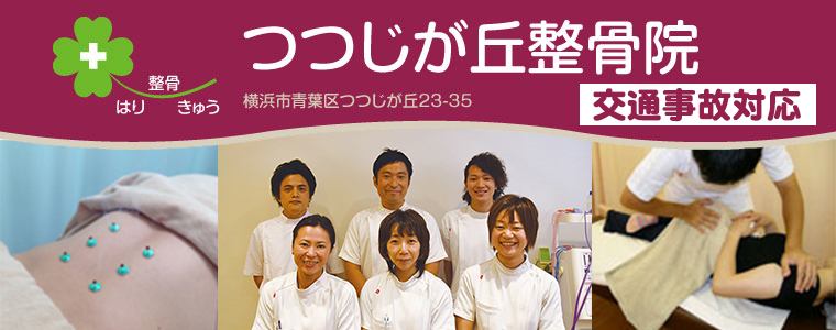 つつじが丘整骨院