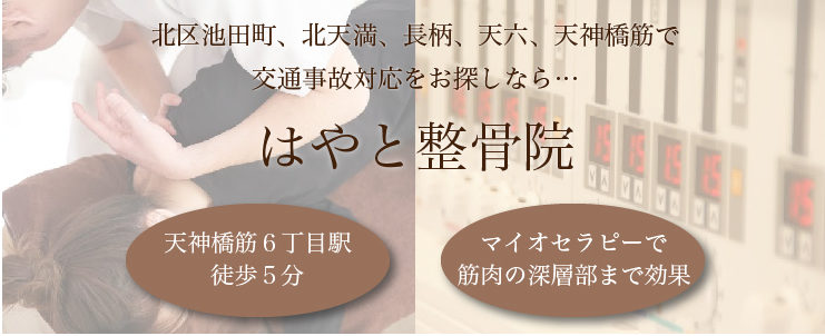 はやと整骨院
