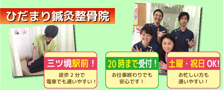 ひだまり鍼灸整骨院