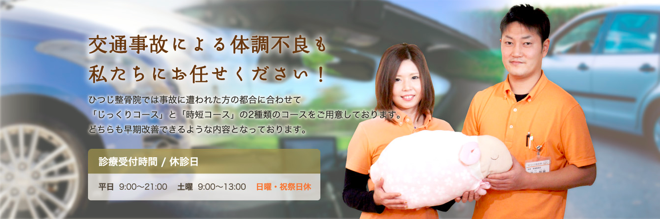 ひつじ整骨院