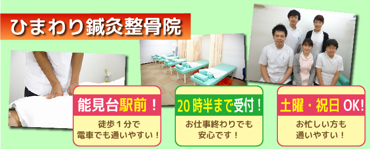ひまわり鍼灸整骨院