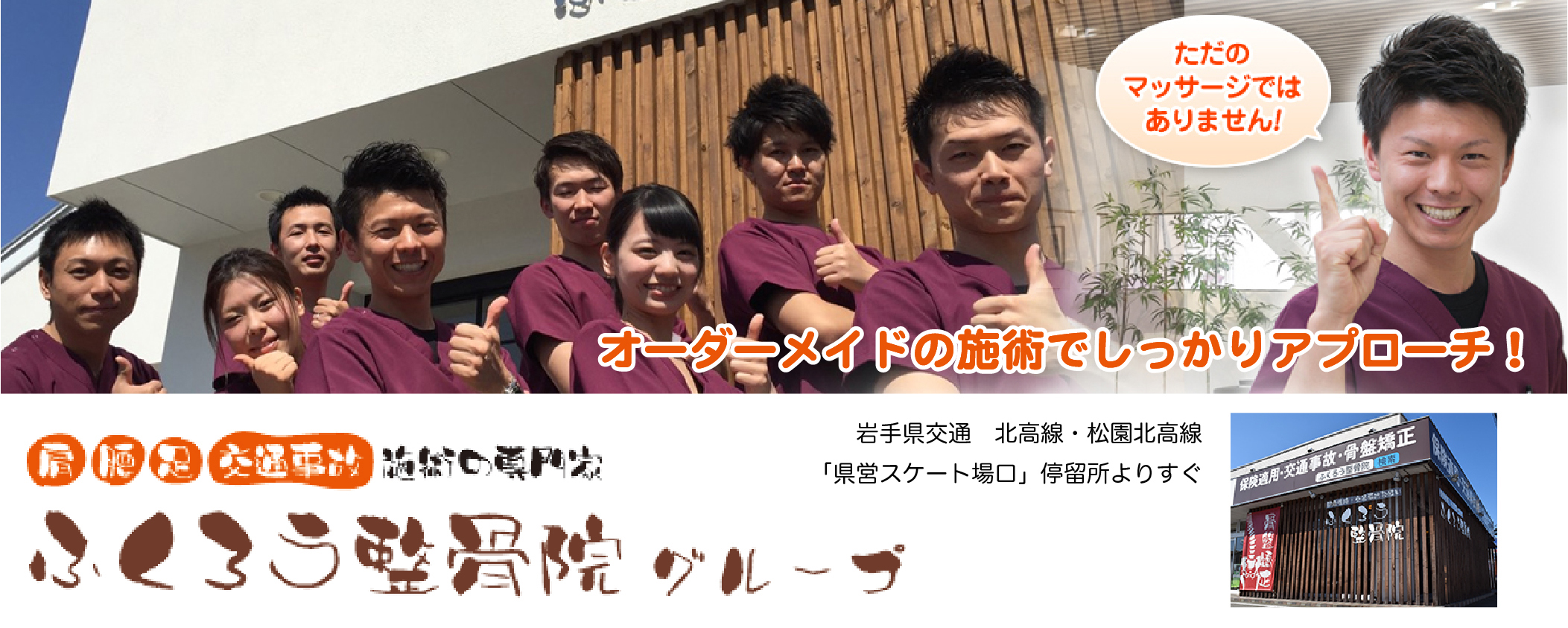 ふくろう整骨院