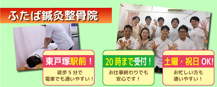 ふたば鍼灸整骨院