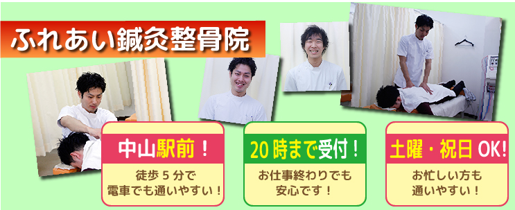 ふれあい鍼灸整骨院