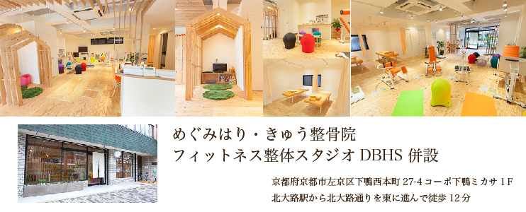 めぐみはり・きゅう整骨院