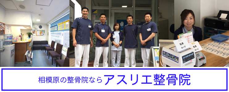 アスリエ整骨院