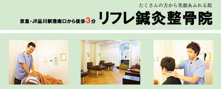 リフレ鍼灸整骨院