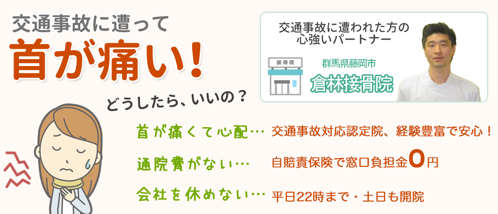 倉林接骨院