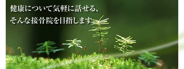 健治堂はりきゅう接骨院