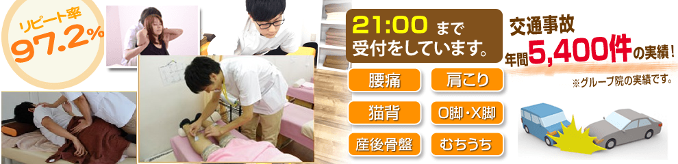四街道北口整骨院