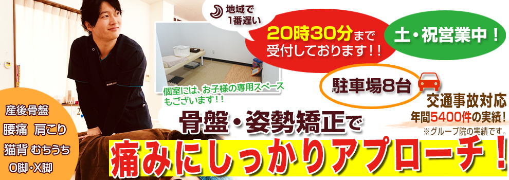 新松戸クラシオン整骨院
