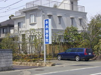 本木接骨院3