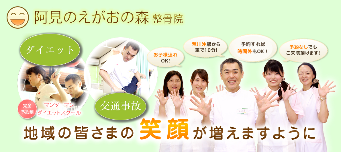 阿見のえがおの森整骨院