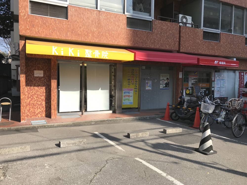 kiki整骨院1