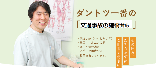 きょうえい接骨院