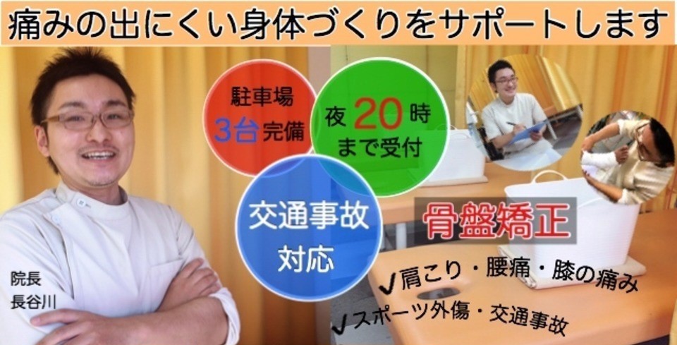 すとれんぐす接骨院