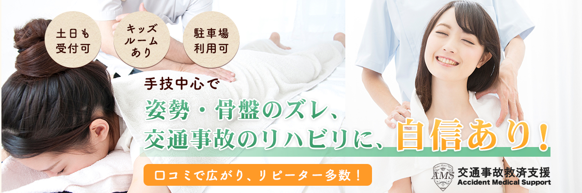 つくし整骨院