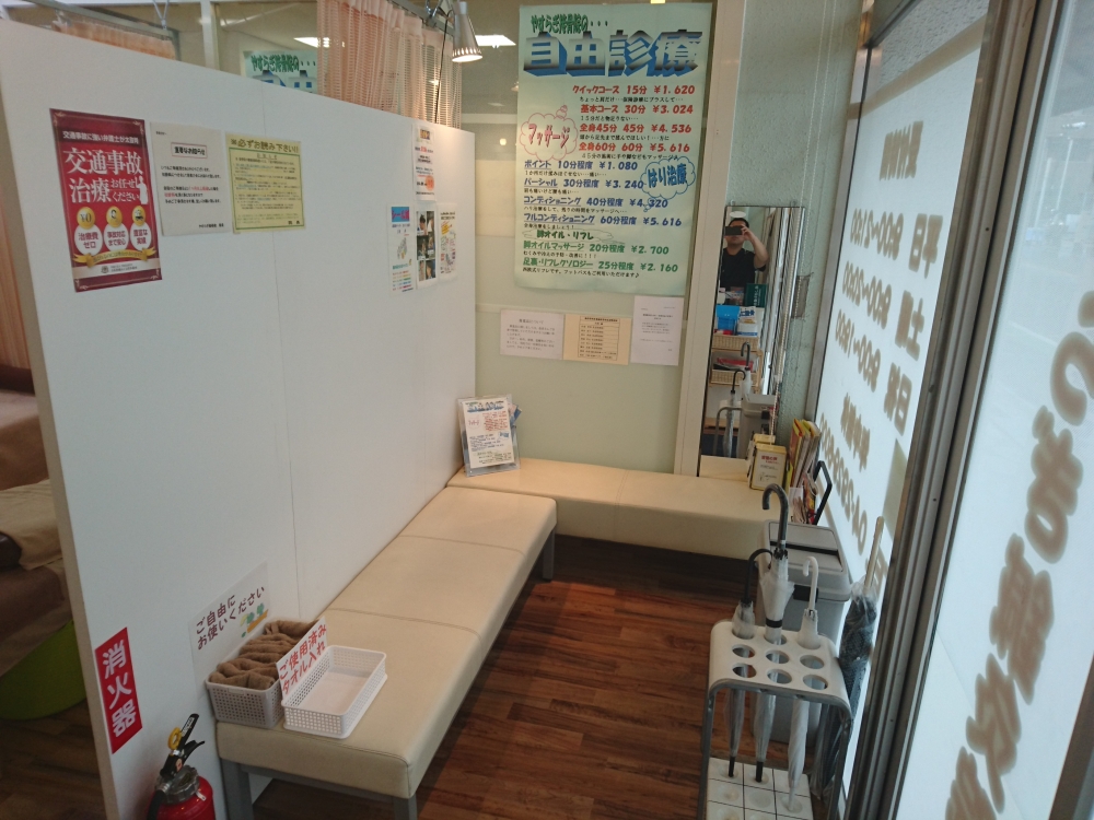 やすらぎ接骨院 待合室