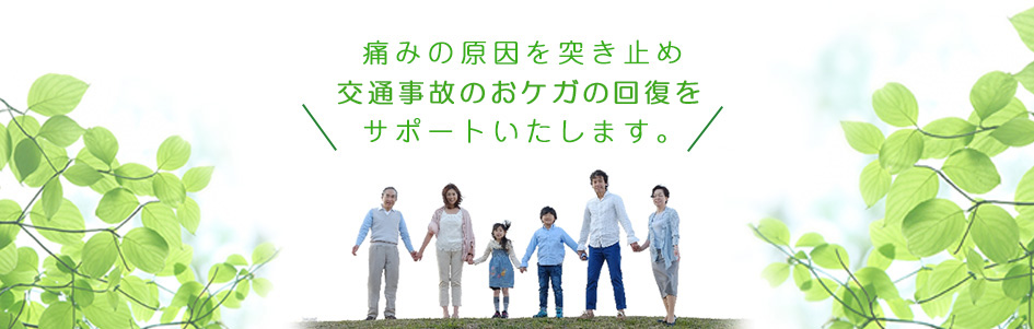 富里さくら整骨院