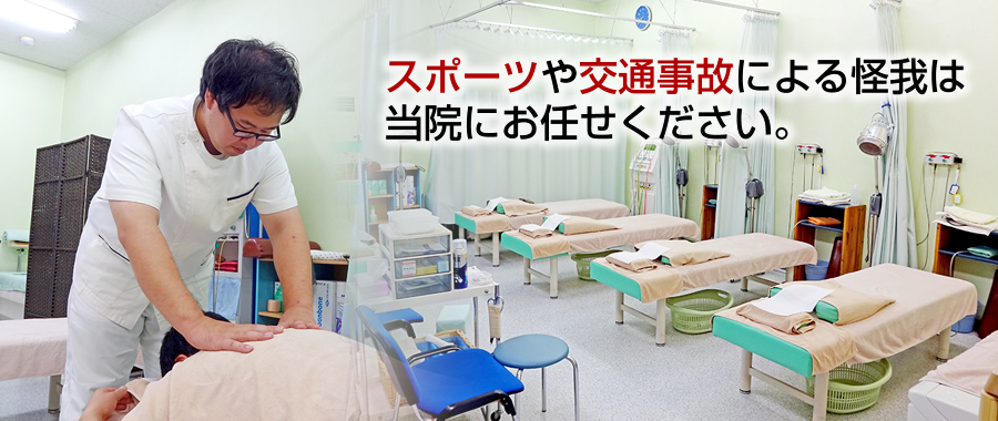 手あてん守谷接骨院