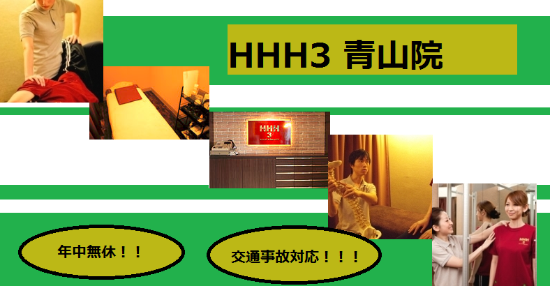 HHH3青山院