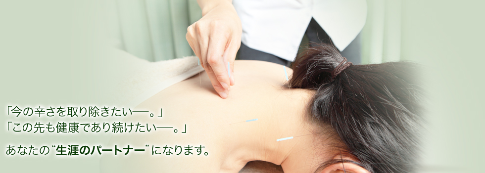 あかし整骨院