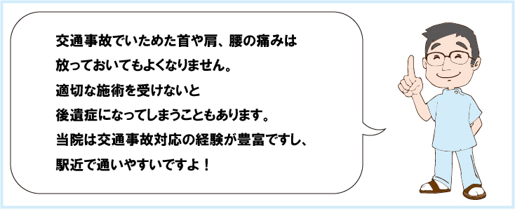 はぴねす整骨院