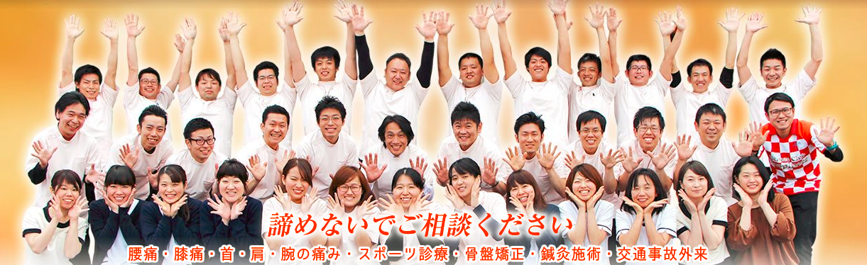刈谷ハピネス接骨院