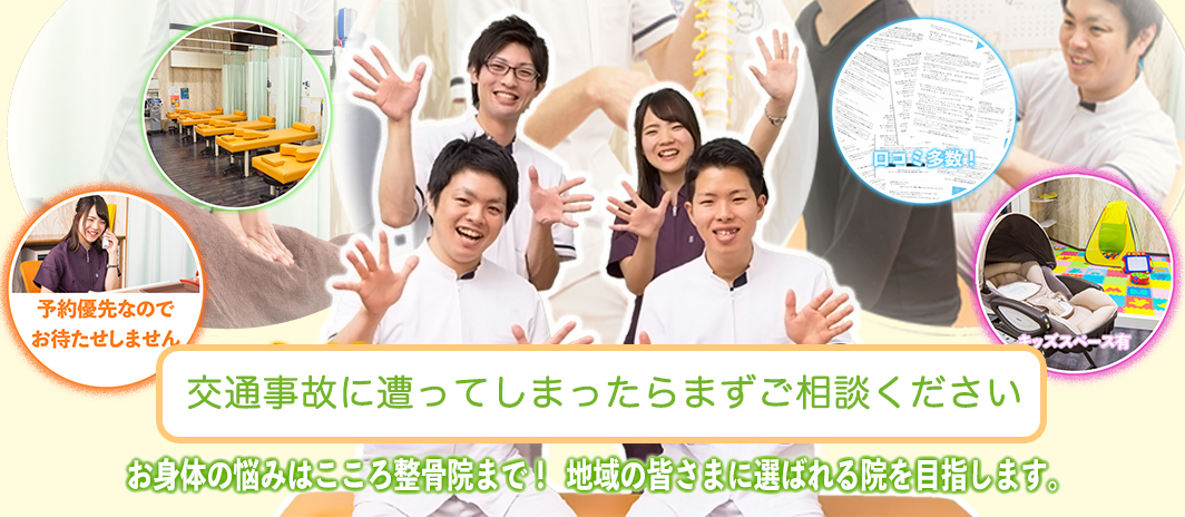 こころ整骨院　札幌美しが丘院