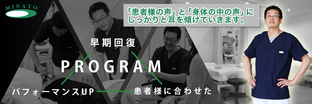 みなとオアシス整骨院