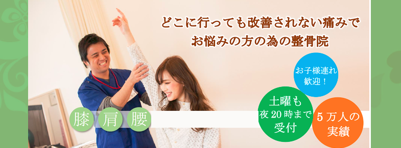 もとやま整骨院
