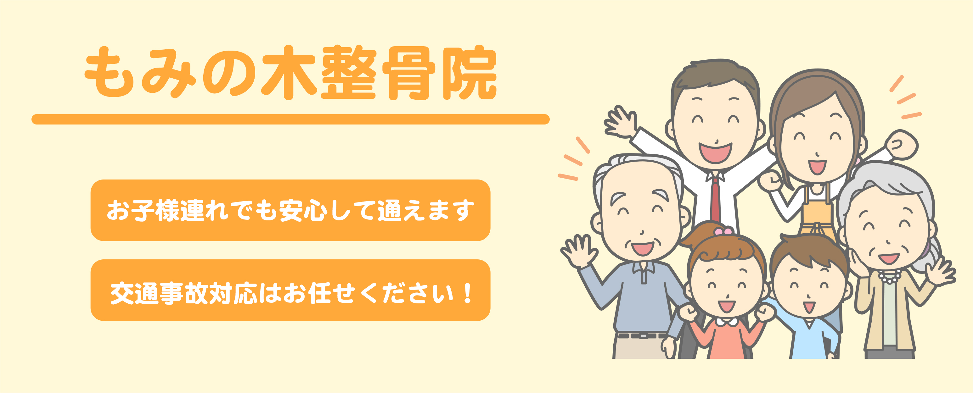 もみの木整骨院