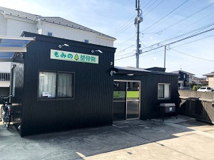 もみの木整骨院３