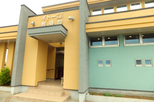 イトー鍼灸整骨院1