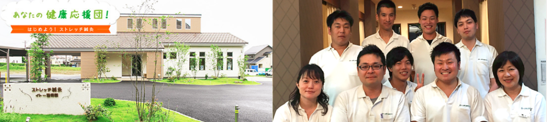 ストレッチ鍼灸イトー整骨院