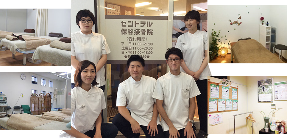 セントラル保谷接骨院／セントラル保谷治療院