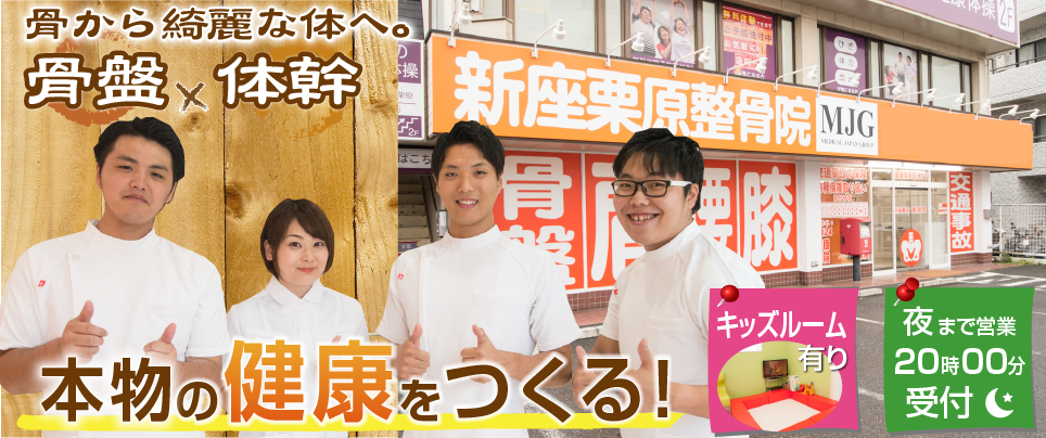 MJG接骨院　新座栗原整骨院