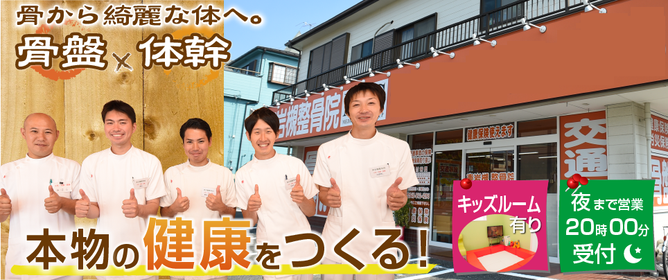 MJG接骨院　東岩槻整骨院