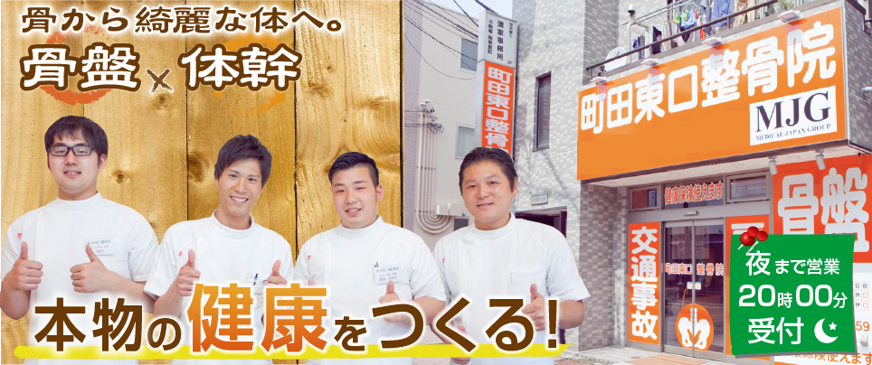 MJG接骨院　町田東口整骨院