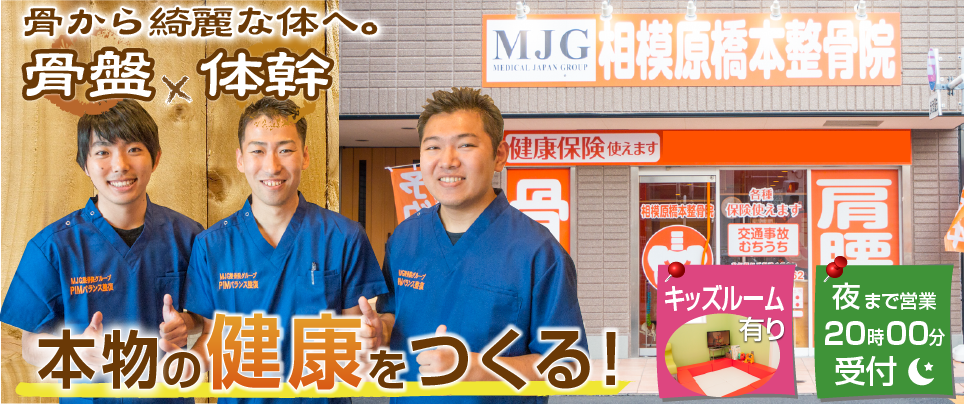 MJG接骨院　相模原橋本整骨院