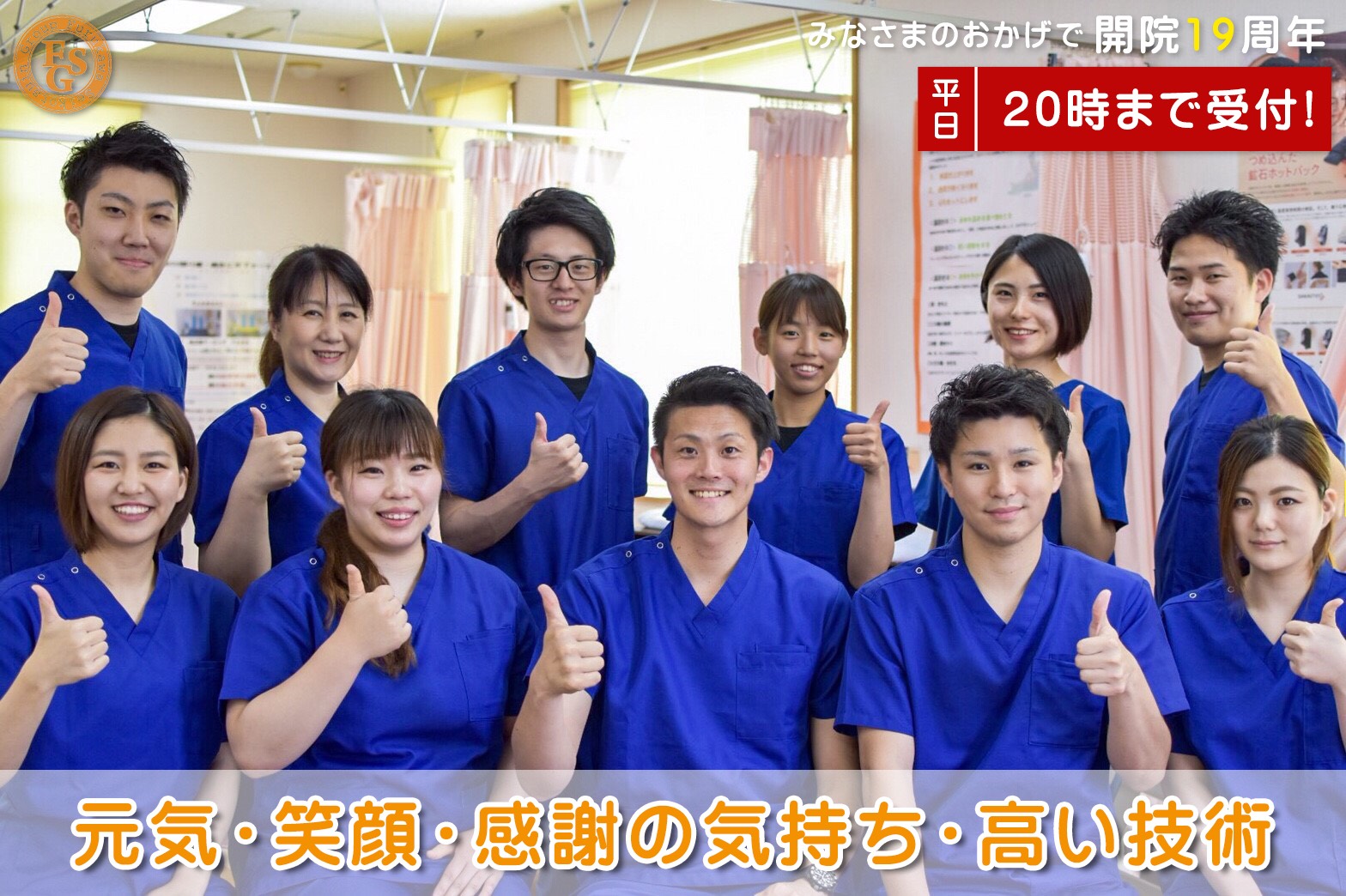 ふるかわ整骨院