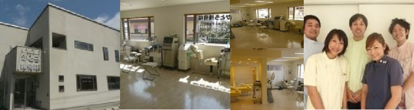 かとう接骨院