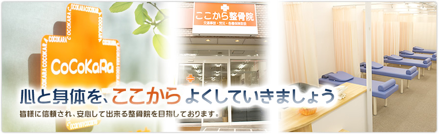 ここから整骨院